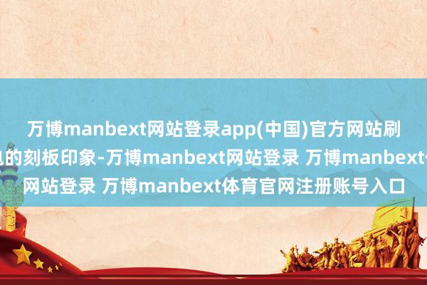 万博manbext网站登录app(中国)官方网站刷新了国东说念主对厨电的刻板印象-万博manbext网站登录 万博manbext体育官网注册账号入口