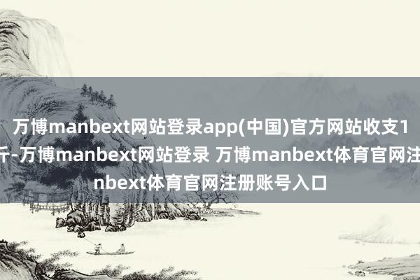 万博manbext网站登录app(中国)官方网站收支18.40元/公斤-万博manbext网站登录 万博manbext体育官网注册账号入口