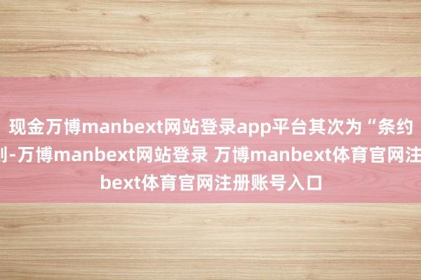 现金万博manbext网站登录app平台其次为“条约纠纷”有1则-万博manbext网站登录 万博manbext体育官网注册账号入口
