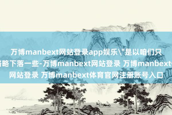 万博manbext网站登录app娱乐