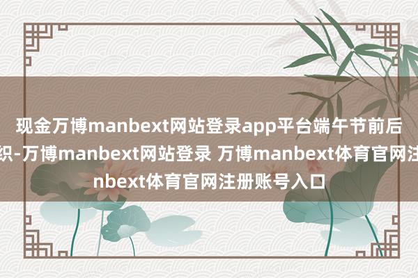 现金万博manbext网站登录app平台端午节前后冷暖空气交织-万博manbext网站登录 万博manbext体育官网注册账号入口